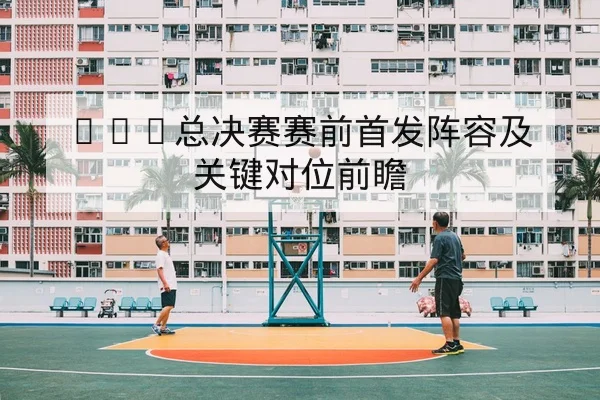 德甲射门效率与传中成功率战术指标解读