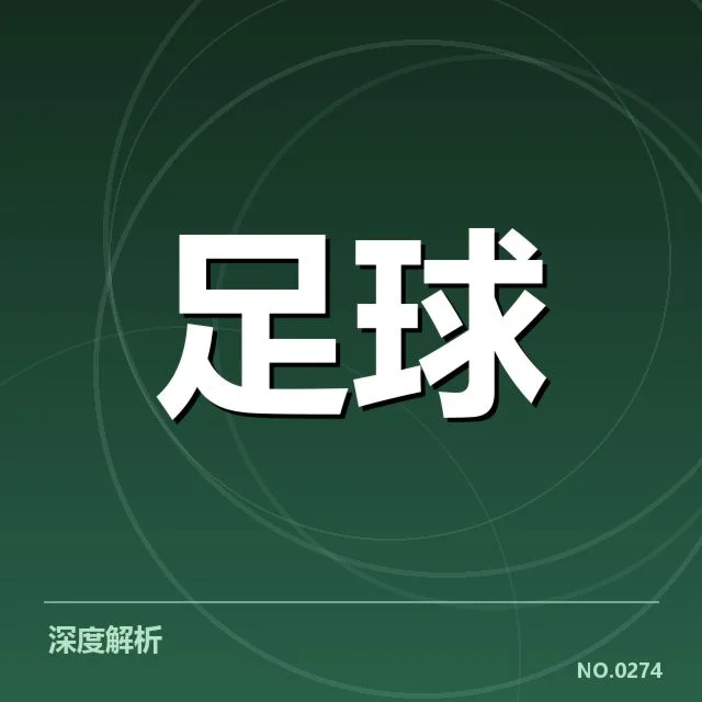 近期欧联杯交锋名单与赛程确认