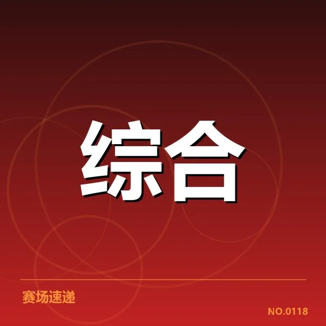 2023体育会展版权价值:赛事商业潜力几何